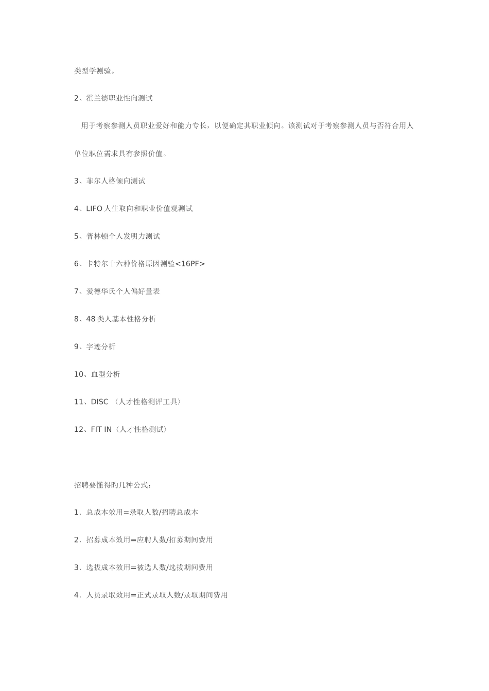 2025年招聘官训练营招聘面试题应该如何设计？_第3页