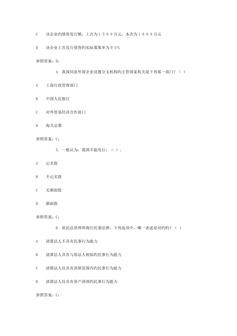 2025年广播电视大学电大公司法_第2页