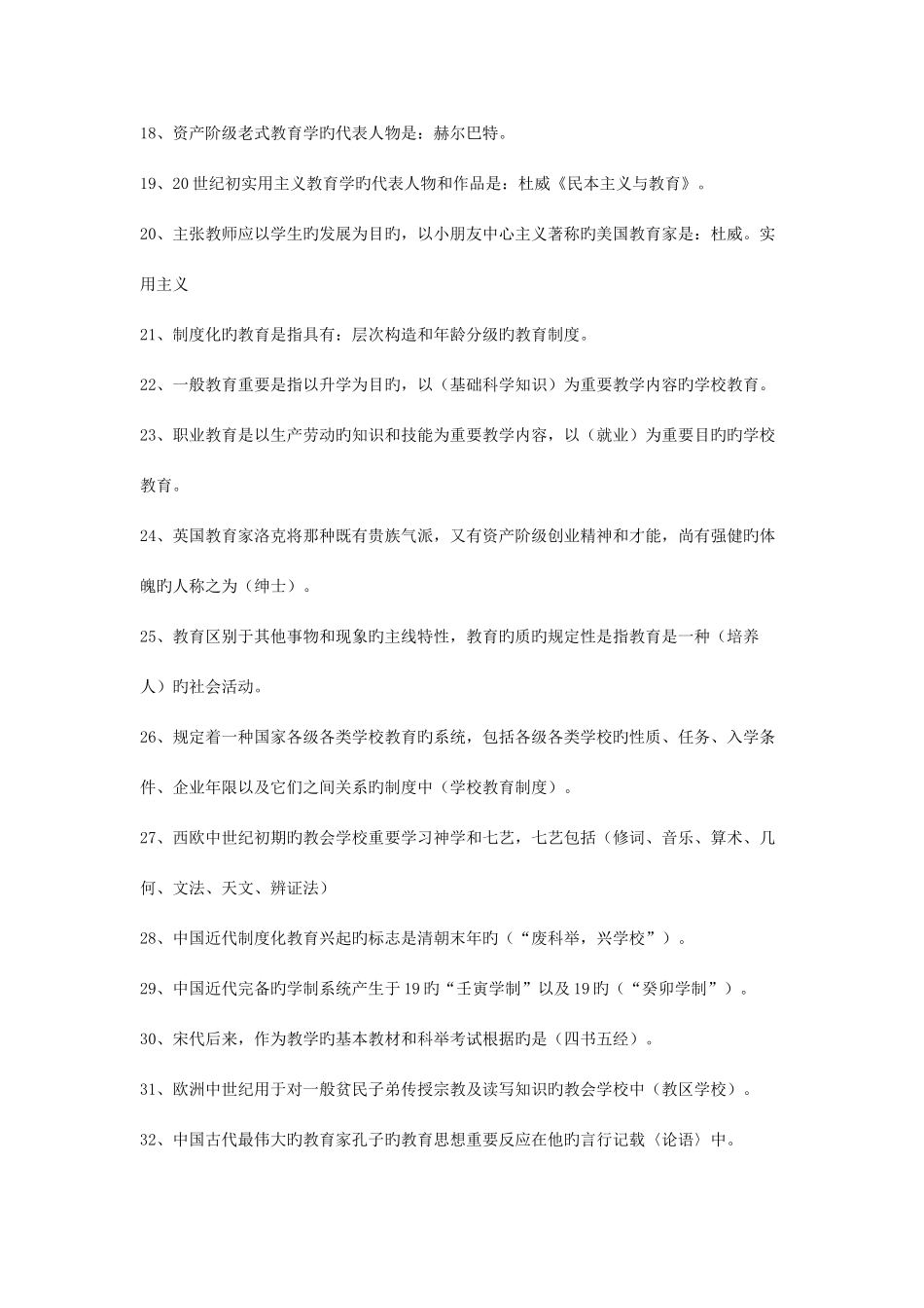 2025年新版教师考调常用公共基础知识复习资料_第2页