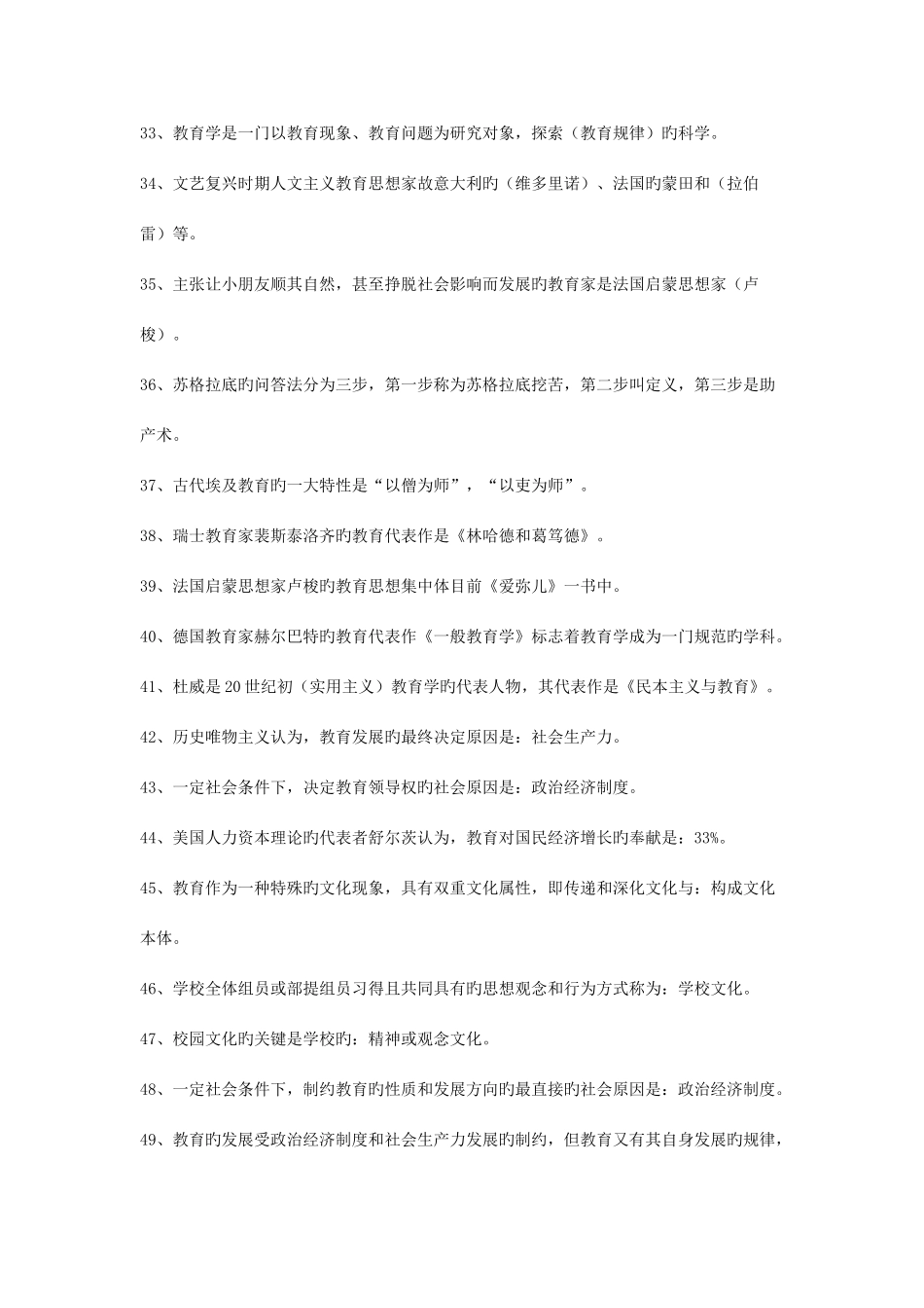 2025年新版教师考调常用公共基础知识复习资料_第3页