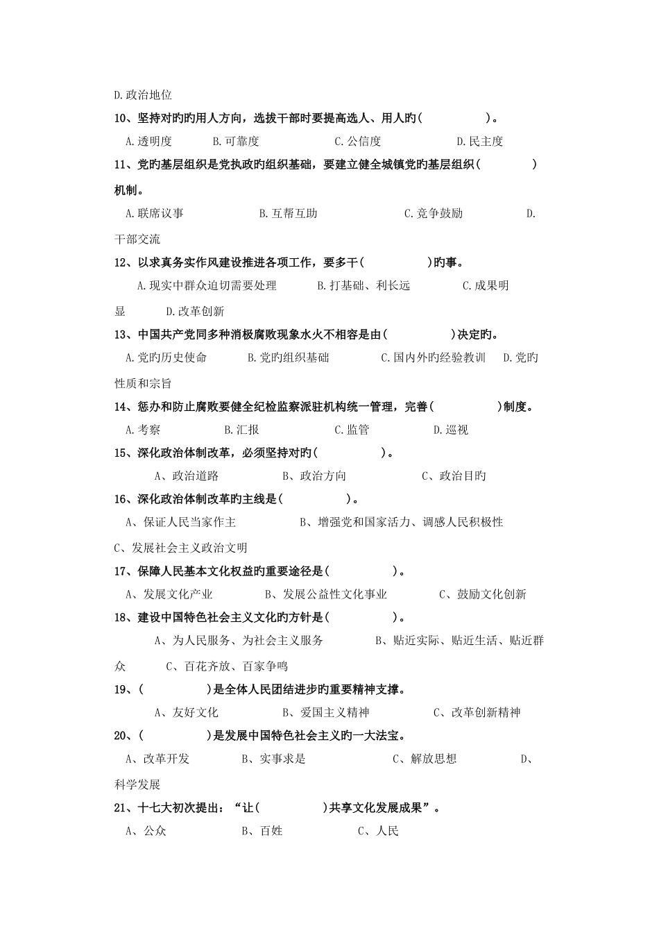 2025年政治理论考试复习题_第2页