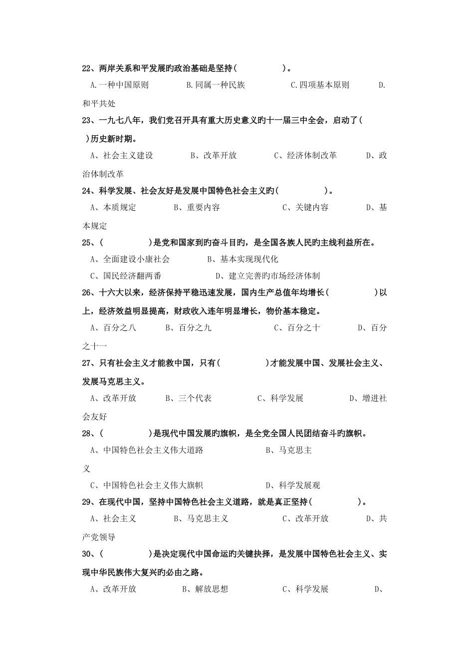 2025年政治理论考试复习题_第3页