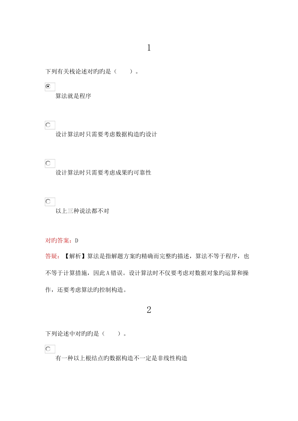 2025年计算机二级MSOffice真题_第1页