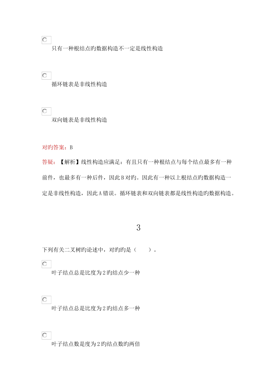 2025年计算机二级MSOffice真题_第2页