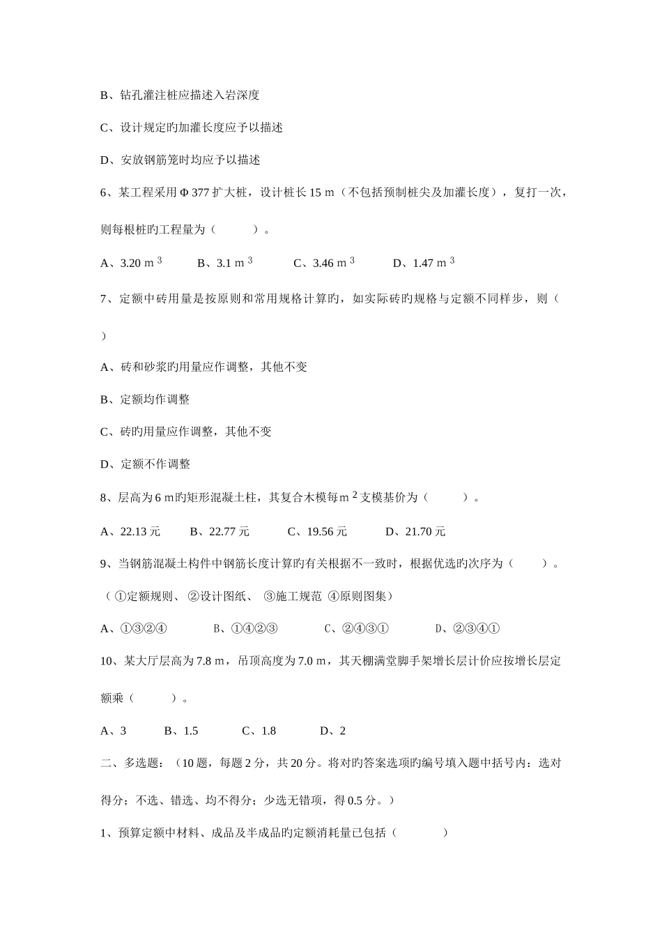 2025年浙江省造价员建筑工程计价到历年真题及答案_第2页