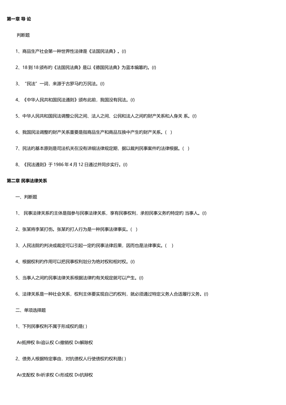 2025年政法干警考试民法学练习试题与答案_第1页