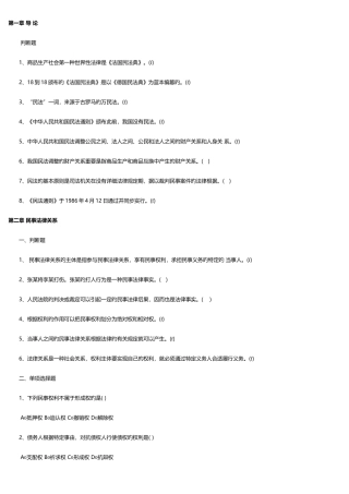 2025年政法干警考试民法学练习试题与答案