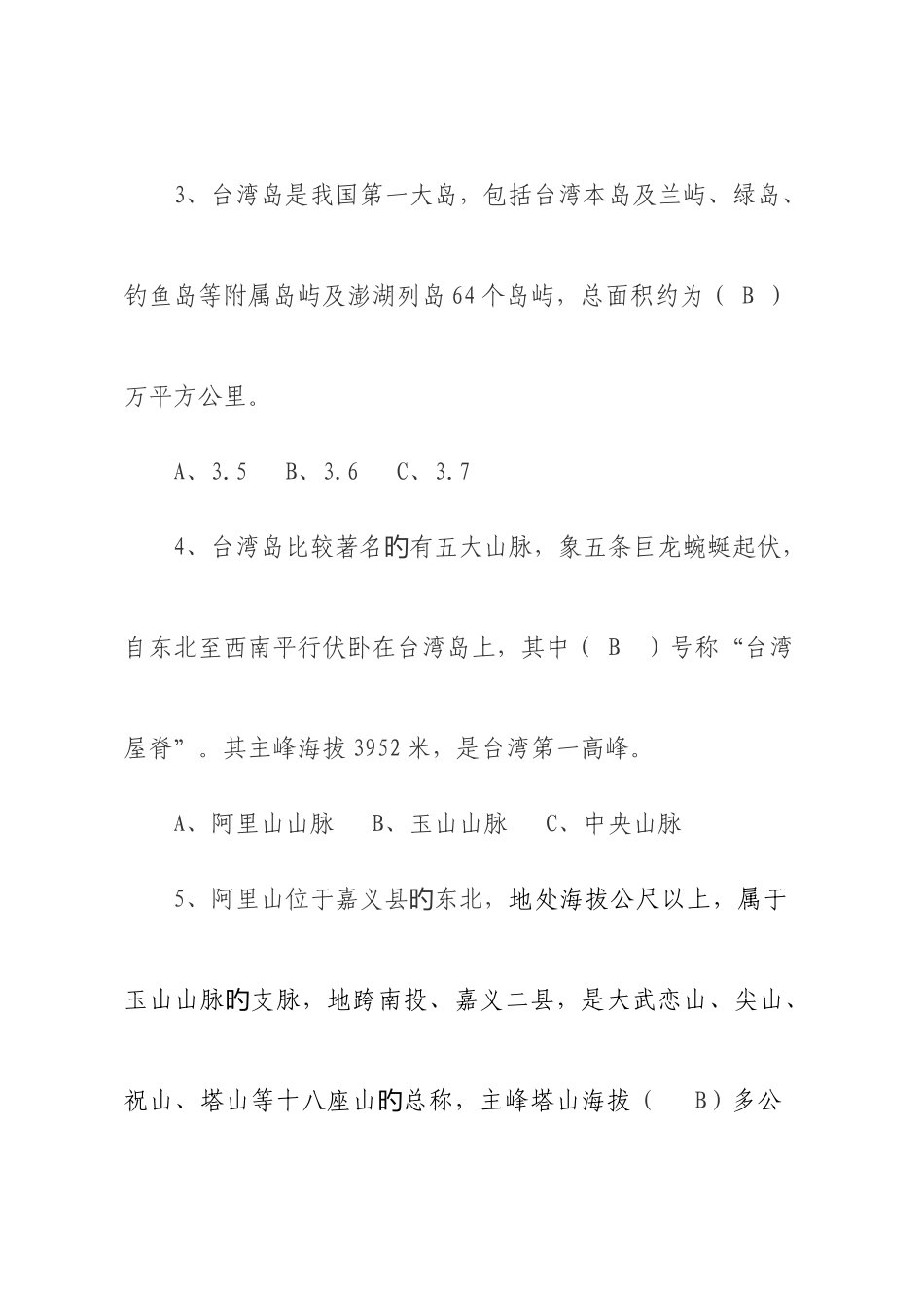 2025年涉台知识竞赛试题答案_第2页