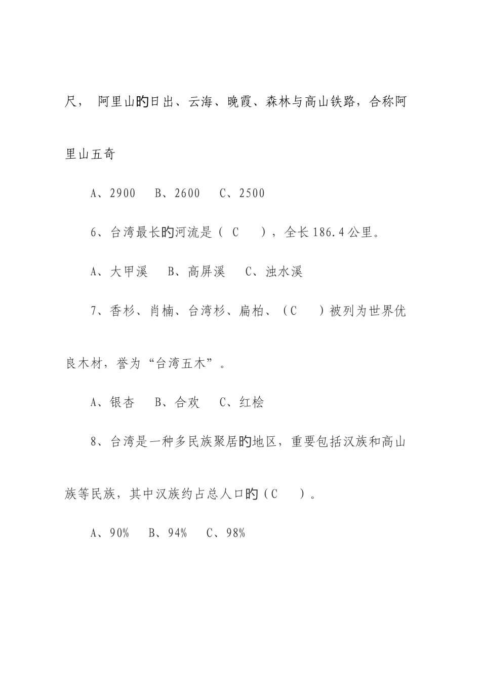 2025年涉台知识竞赛试题答案_第3页