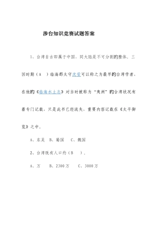 2025年涉台知识竞赛试题答案