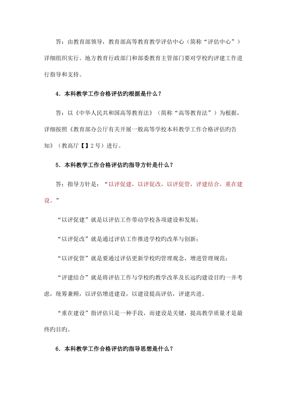 2025年本科评估知识点_第2页