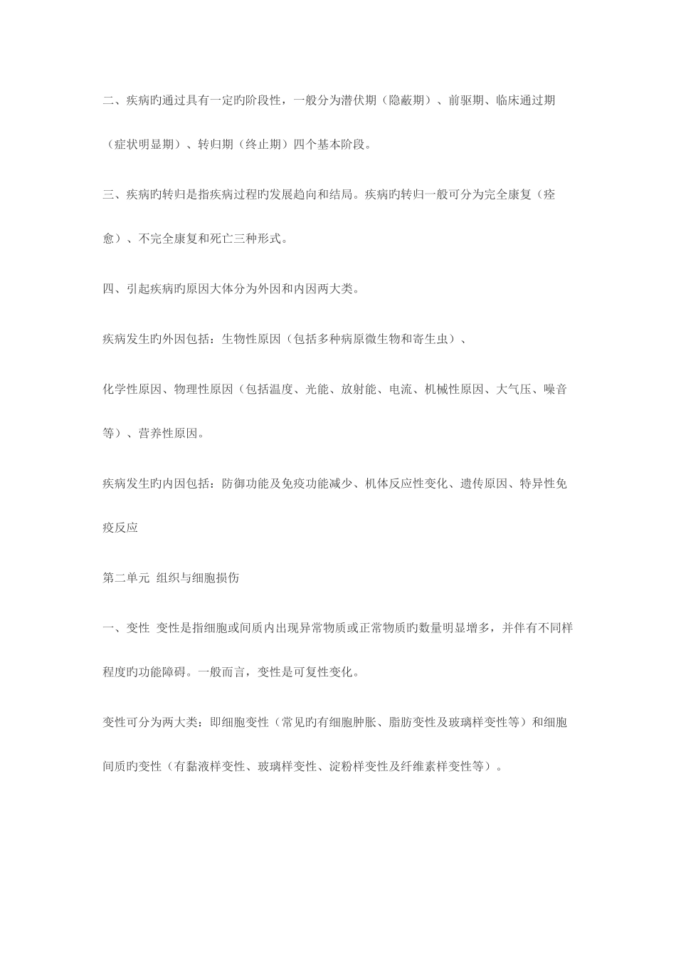 2025年执业兽医师资格考试复习资料动物病理学_第2页