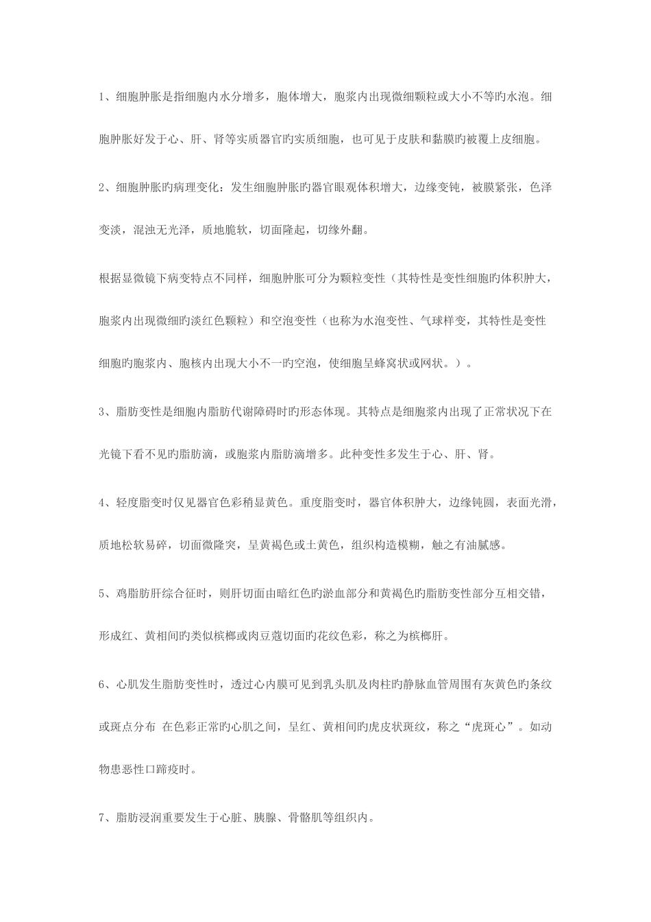 2025年执业兽医师资格考试复习资料动物病理学_第3页