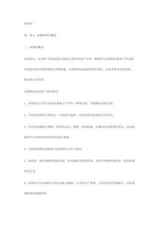 2025年执业兽医师资格考试复习资料动物病理学