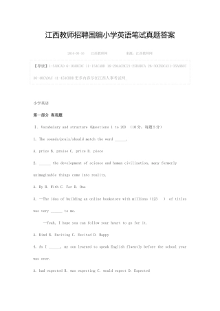 2025年江西教师招聘国编小学英语笔试真题答案