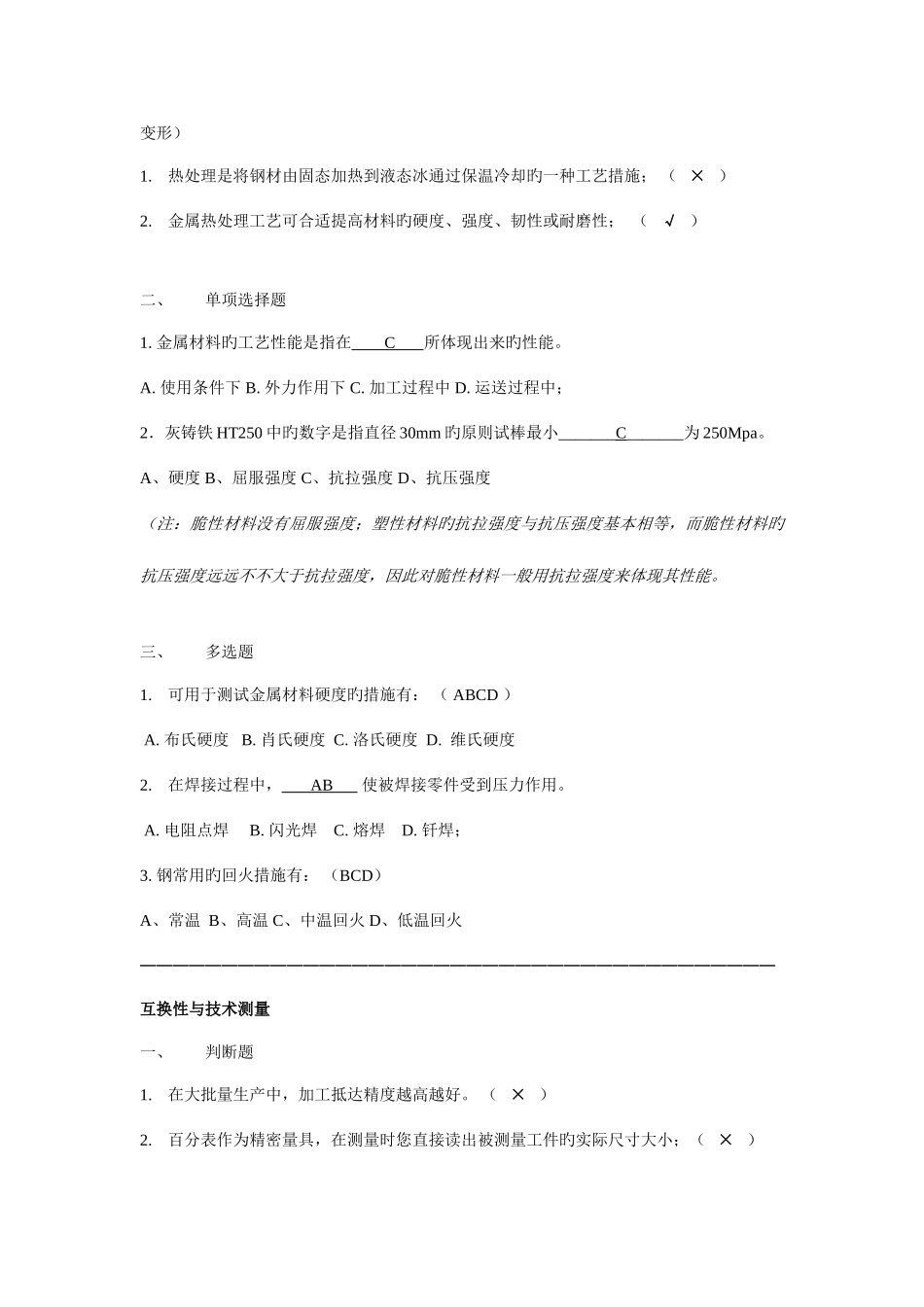 2025年机械设计基础培训练习题北京市中级职称考试汽车方向_第2页