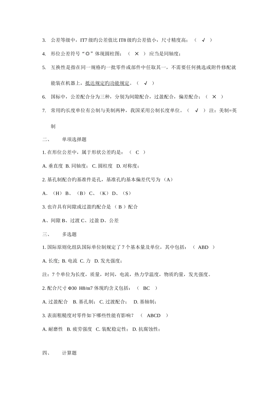 2025年机械设计基础培训练习题北京市中级职称考试汽车方向_第3页