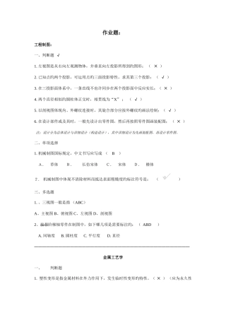 2025年机械设计基础培训练习题北京市中级职称考试汽车方向