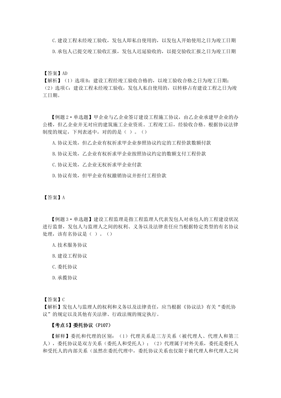 2025年注会考试《经济法》考点解读第04章合同法律制度_第3页