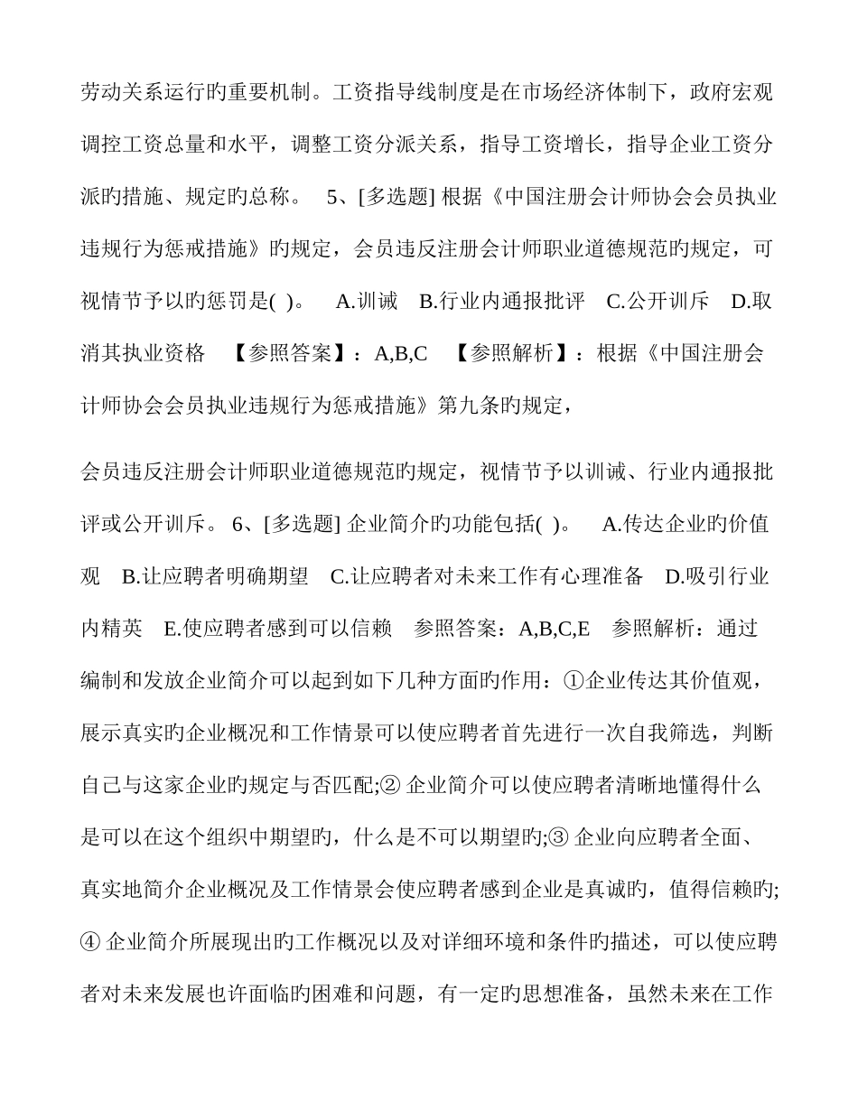 2025年江苏省人力资源管理师三级考试复习资料考试试题库_第2页