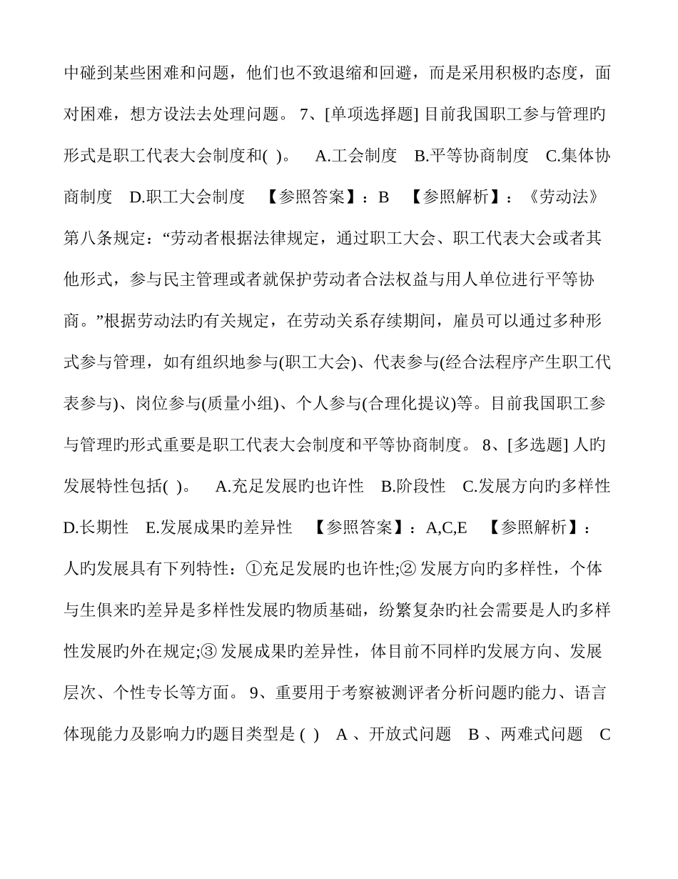 2025年江苏省人力资源管理师三级考试复习资料考试试题库_第3页