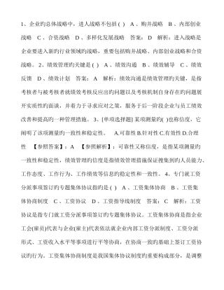 2025年江苏省人力资源管理师三级考试复习资料考试试题库