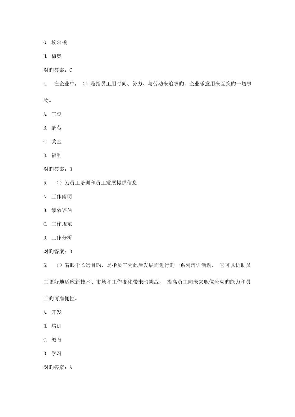 2025年春福师人力资源开发与管理在线作业一_第2页