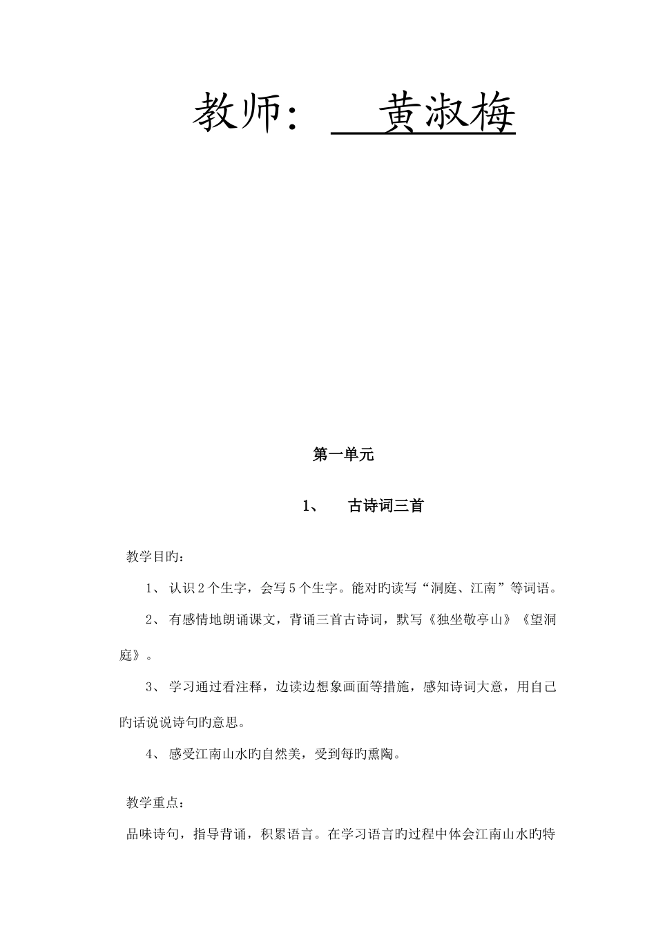 2025年新课标人教版四年级语文下册教案全册_第2页