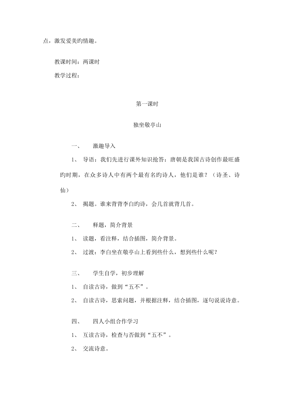 2025年新课标人教版四年级语文下册教案全册_第3页