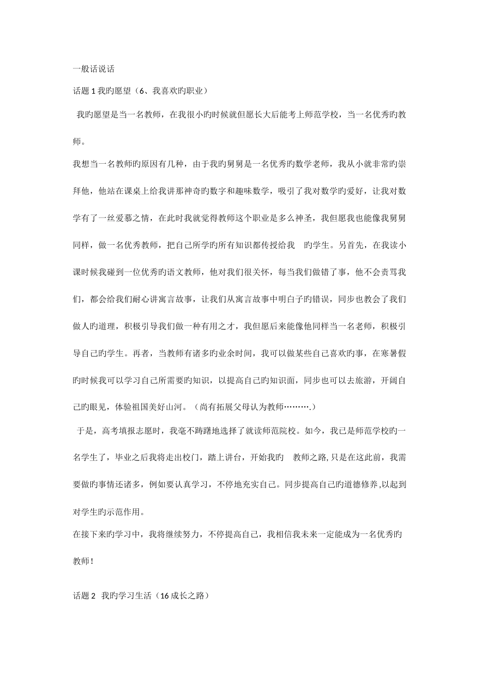 2025年普通话等级考试三分钟演讲_第1页