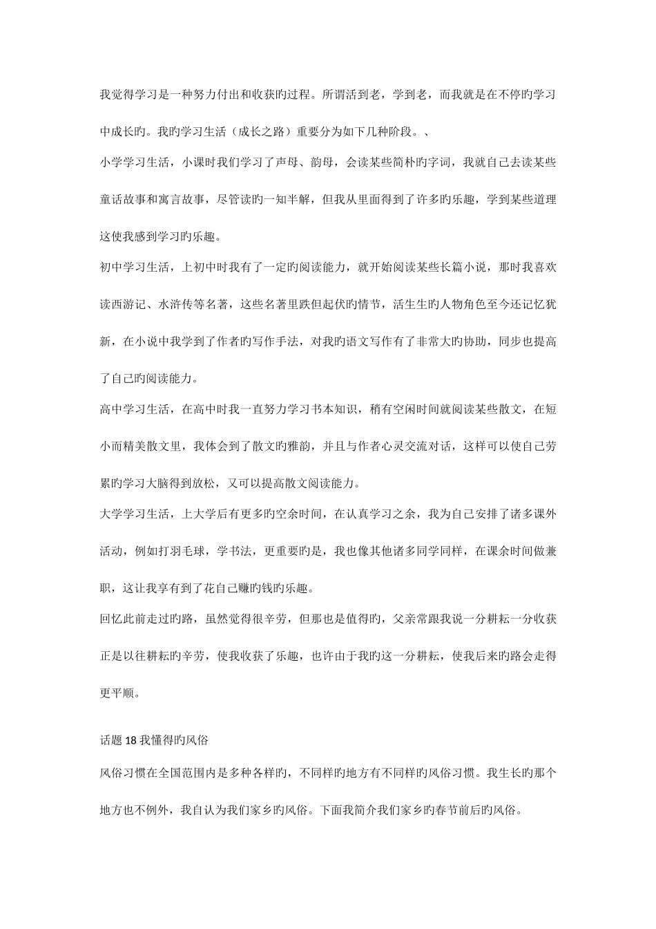 2025年普通话等级考试三分钟演讲_第2页