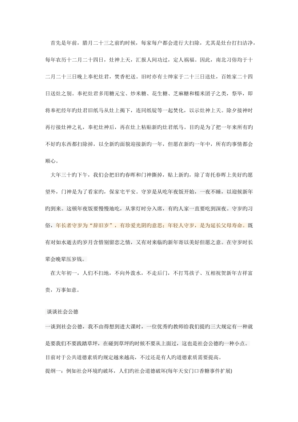 2025年普通话等级考试三分钟演讲_第3页