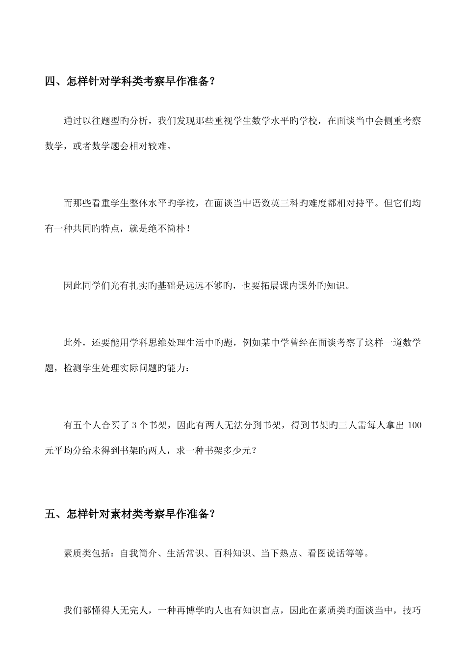 2025年小升初面谈真相残酷却很受用_第2页