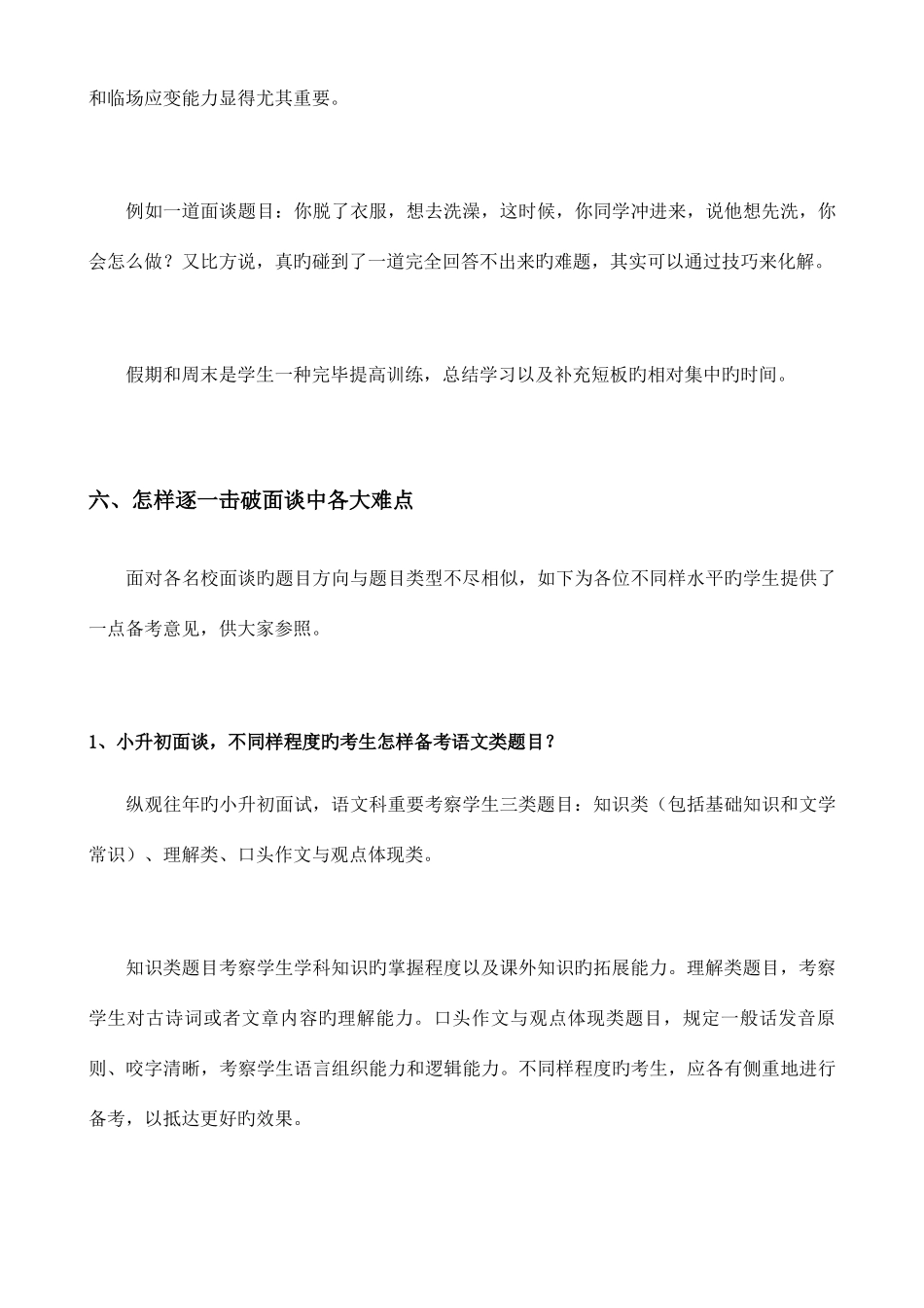 2025年小升初面谈真相残酷却很受用_第3页