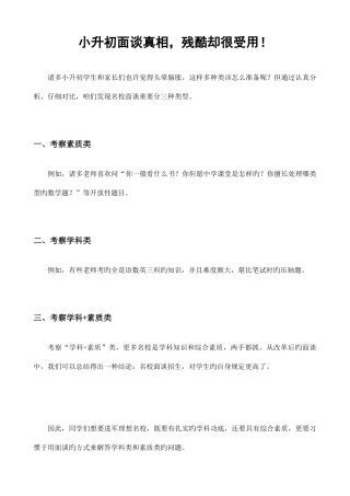 2025年小升初面谈真相残酷却很受用