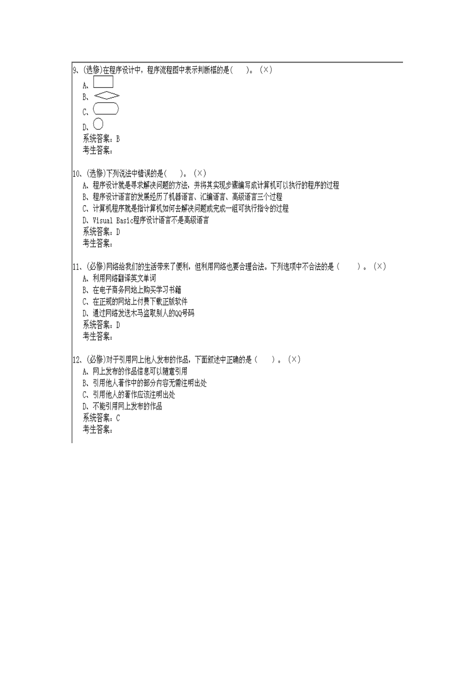 2025年信息技术学业水平测试_第3页
