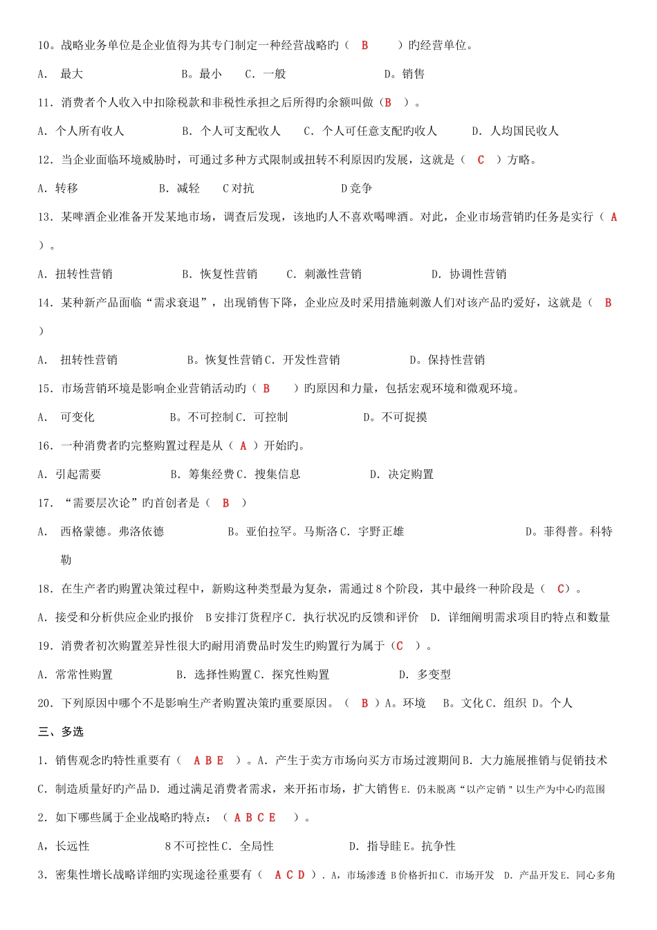 2025年市场营销学形成性考核册答案资料_第2页