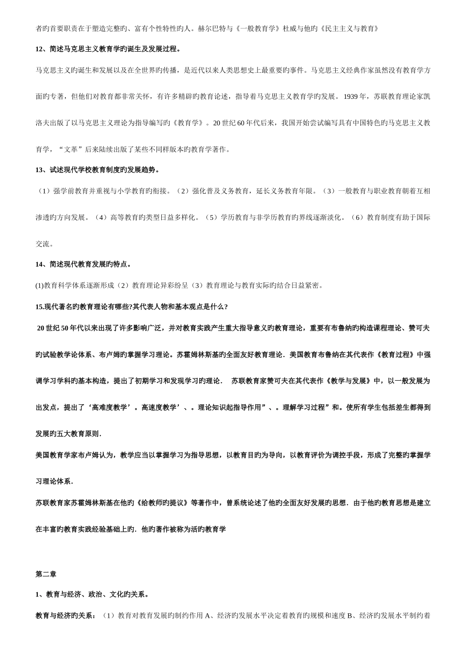 2025年小学教育学教师资格考试_第3页