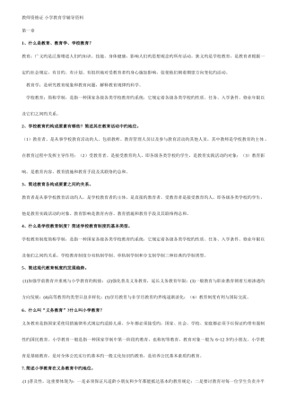 2025年小学教育学教师资格考试