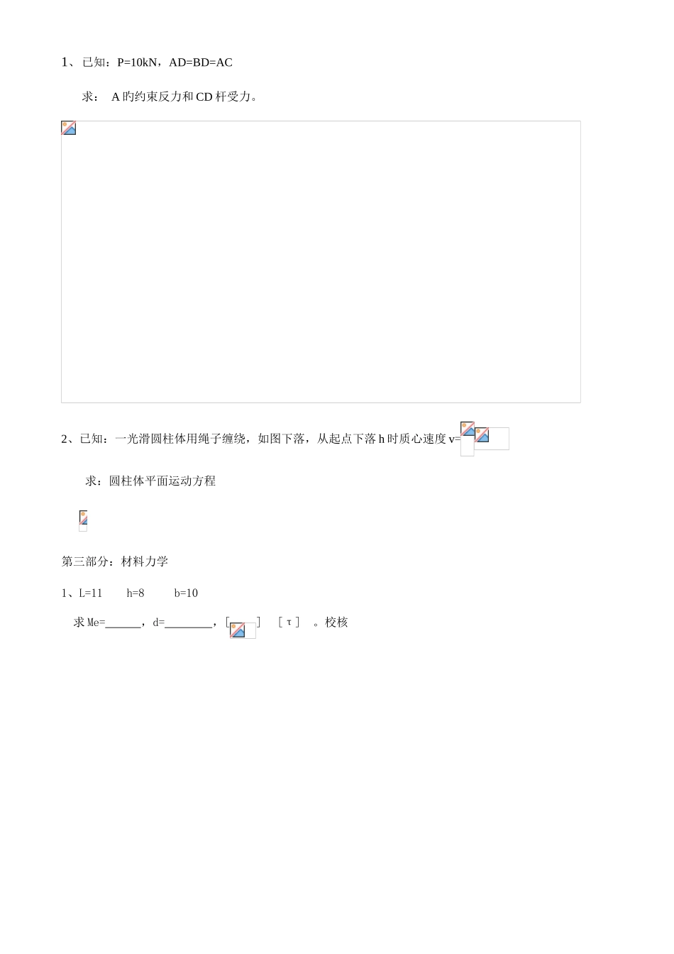 2025年机械考研复试真题_第2页