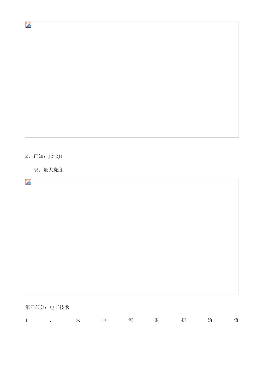 2025年机械考研复试真题_第3页