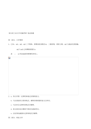 2025年机械考研复试真题