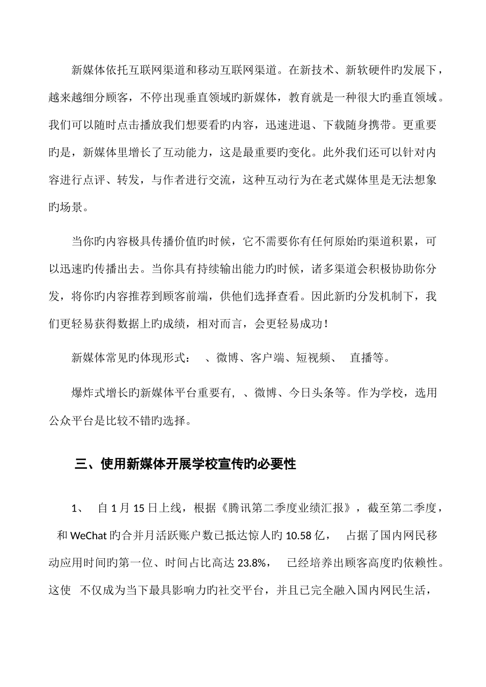 2025年新媒体培训知识点总结_第2页