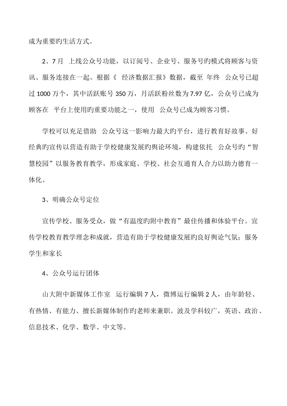 2025年新媒体培训知识点总结_第3页