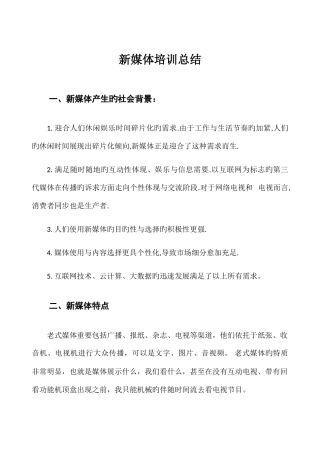 2025年新媒体培训知识点总结