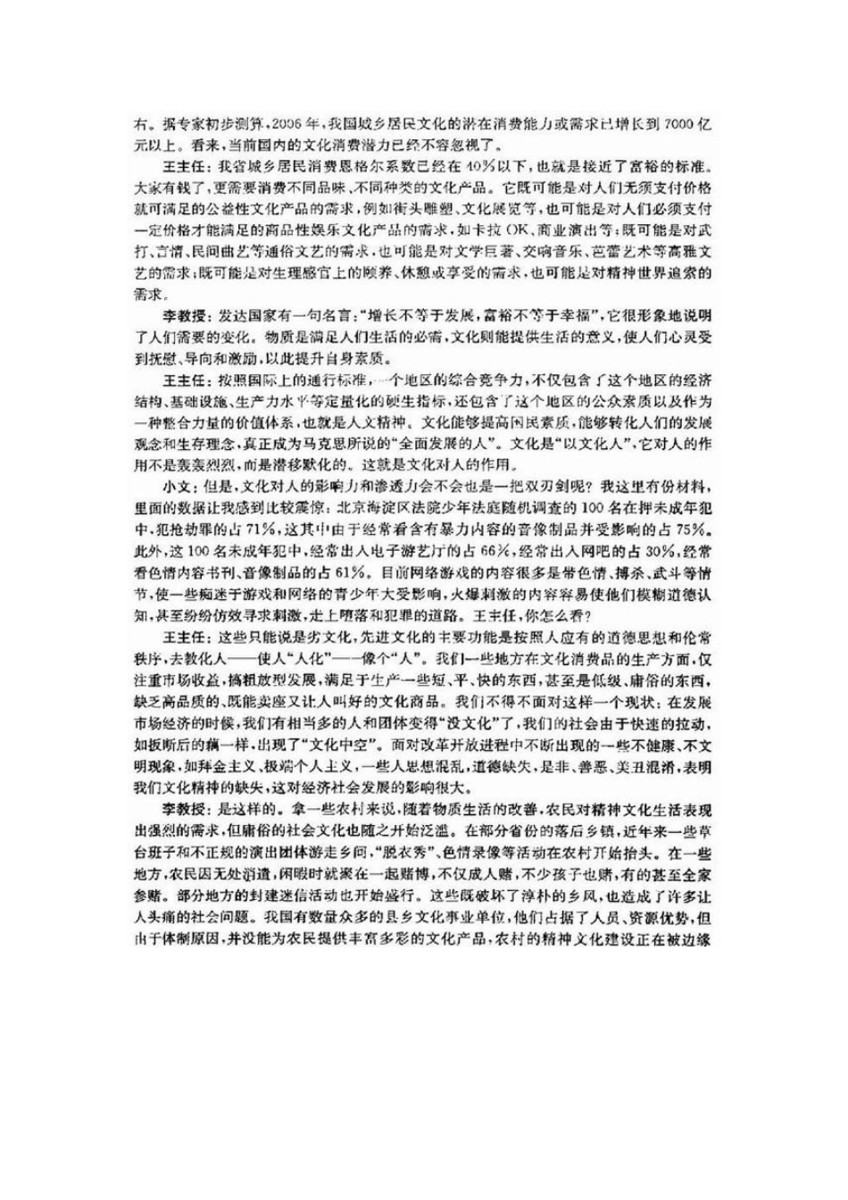 2025年浙江公务员申论真题及答案解析_第2页