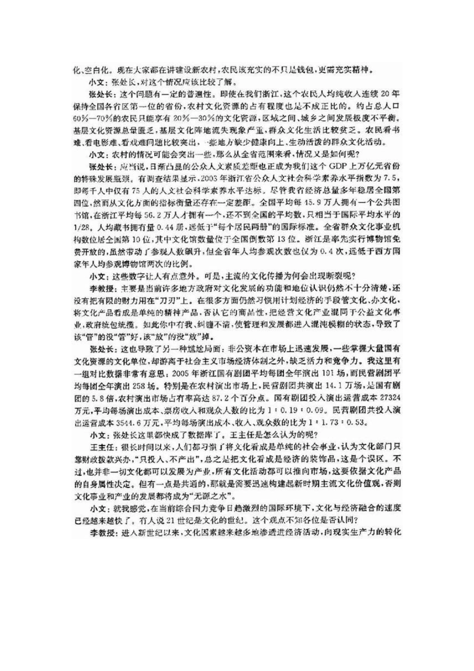 2025年浙江公务员申论真题及答案解析_第3页