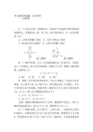 2025年中考数学第一轮考点跟踪突破检测题