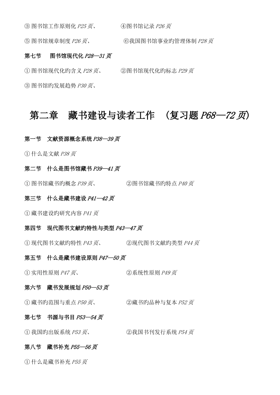 2025年河南省机关事业单位工考图书资料员复习资料_第2页