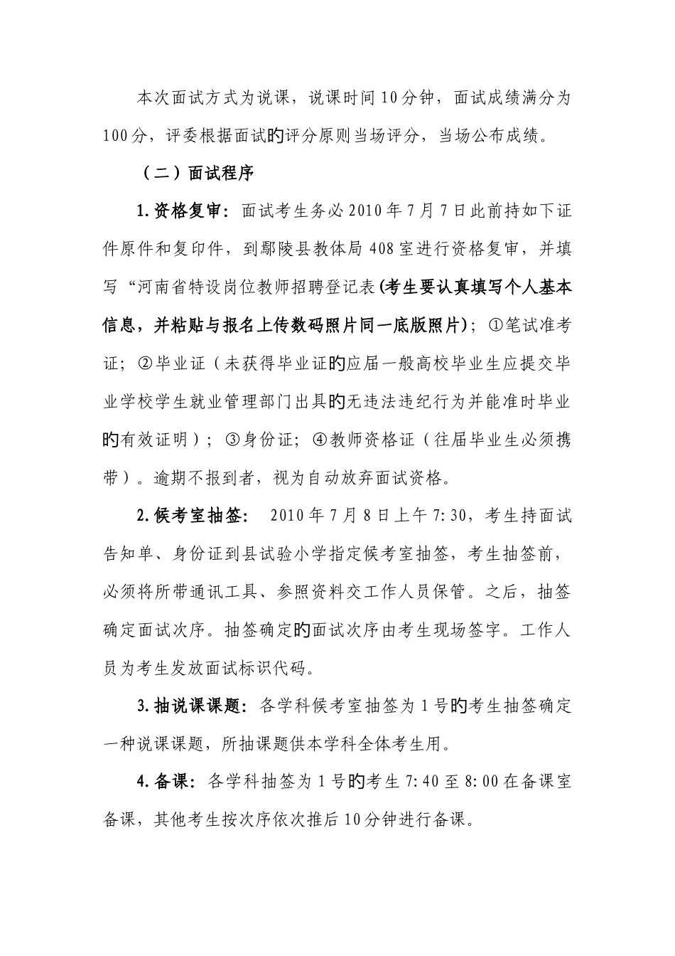 2025年整理鄢陵县特岗教师招聘面试方案_第2页